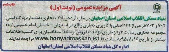 مزایده,مزایده فروش دو پلاک تجاری کاربری تجاری نوبت دوم