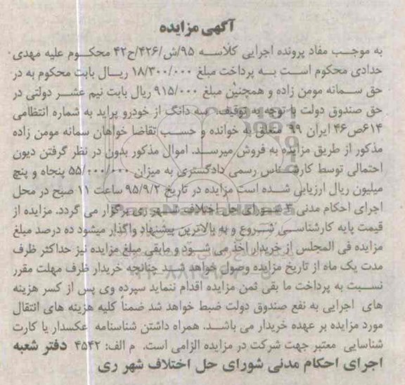 مزایده , مزایده سه دانگ از خودرو پراید