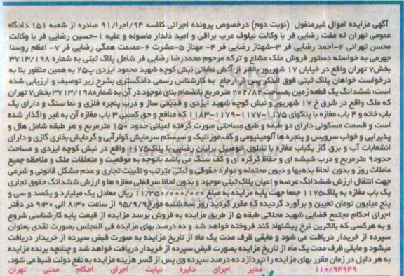 مزایده,مزایده ششدانگ زمین مساحت 202.82متر نوبت دوم