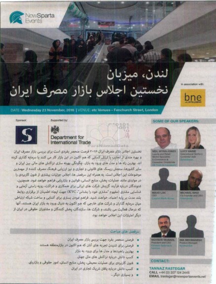 لندن ، میزبان نخستین اجلاس بازار مصرف ایران