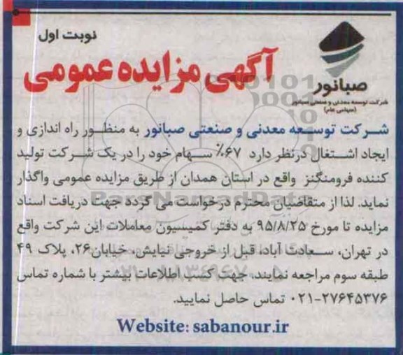 آگهی مزایده عمومی, مزایده واگذاری سهام