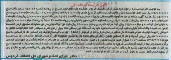 آگهی مزایده , مزایده فروش یکدستگاه جوراب بافی با نام بابیل از نوع باهر