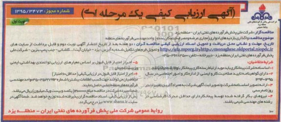 ارزیابی کیفی , ارزیابی کیفی واگذاری بازدیدهای ادواری