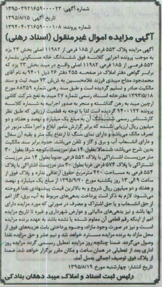 مزایده,مزایده خانه مسکونی بخش بیست و سه یزد