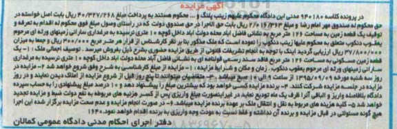 مزایده,مزایده یک قطعه زمین به مساحت صد و بیست و شش متر