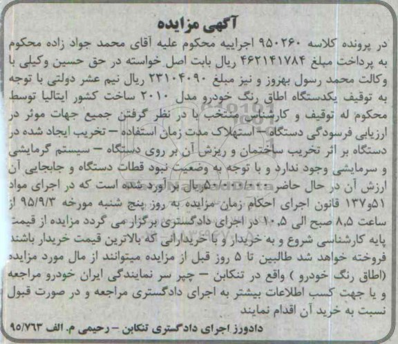 مزایده یک دستگاه اطاق رنگ خودرو مدل 2010
