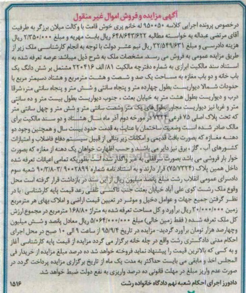 مزایده,مزایده ملک کل مساحت تعرفه شده 168/80متر