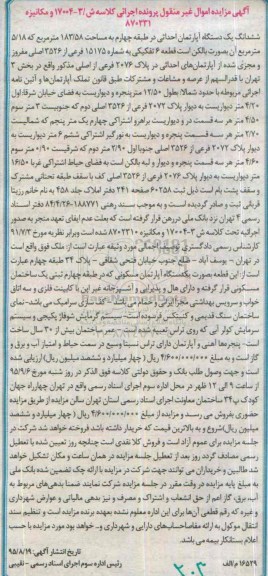 مزایده,مزایده ششدانگ اپارتمان احداثی در طبقه چهارم