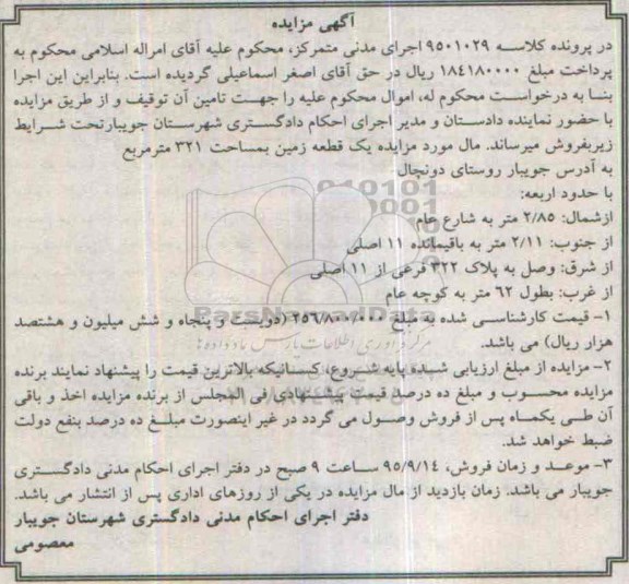 مزایده,مزایده یک قطعه زمین 321مترمربع
