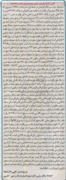 مزایده,مزایده ششدانگ اپارتمان با 4.5 متر بالکن