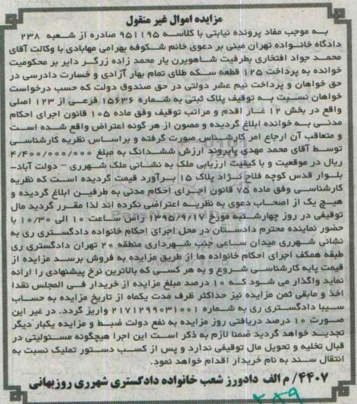 مزایده,مزایده پلاک ثبتی بخش 12 غار اموال غیرمنقول