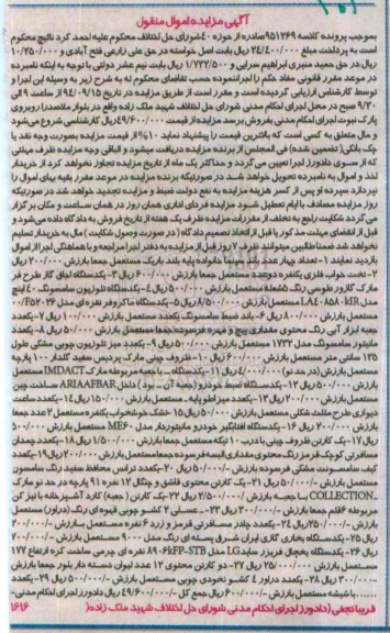 مزایده, مزایده باند سینما خانواده .....
