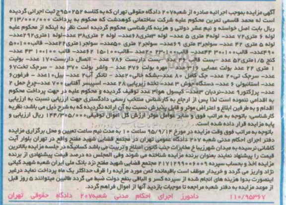 مزایده ، مزایده لوله ، سولجر ، قالب ، بست ، اتصال داربست