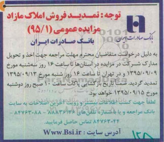 تمدید مزایده,مزایده عمومی فروش تعدادی از املاک مازاد در سراسر کشور - تمدید