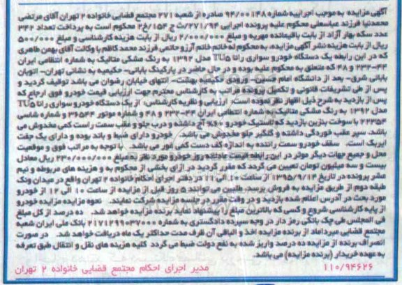 مزایده, مزایده یک دستگاه خودرو سواری رانا