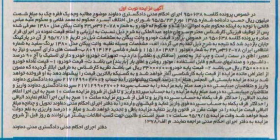 مزایده,مزایده خودرو وانت پیکان مدل 1380
