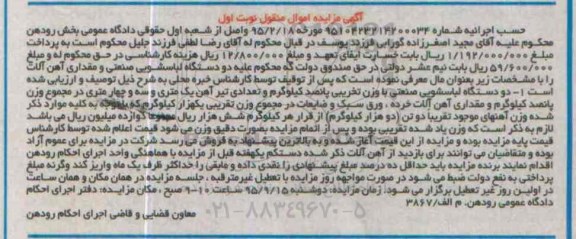 مزایده ، مزایده دو دستگاه لباسشویی صنعتی