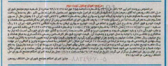 فروش یک دستگاه خودرو سواری لیفان نوبت دوم
