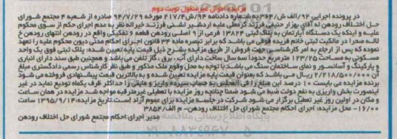 مزایده,مزایده یکدستگاه اپارتمان مساحت 123/25مترمربع نوبت دوم