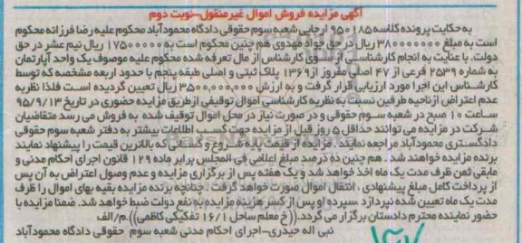 مزایده,مزایده اپارتمان ماده صد و بیست و نه نوبت دوم