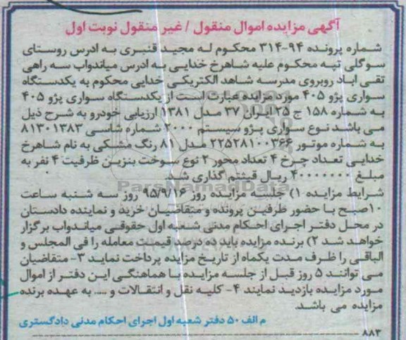 مزایده,مزایده خودروی سواری پژو