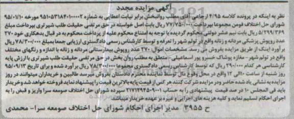 مزایده مجدد روپوش زنانه و مردانه