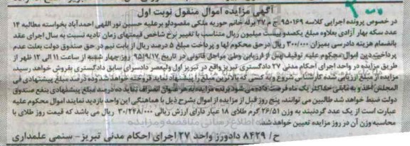 آگهی مزایده اموال منقول, مزایده یک عدد گردنبند
