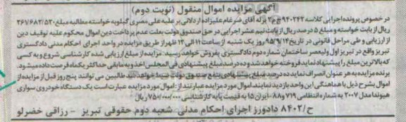 آگهی مزایده اموال منقول, مزایده یک دستگاه خودرو سواری هیوندا - نوبت دوم