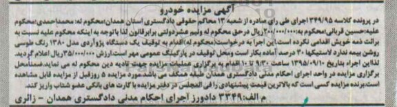 مزایده, مزایده یک دستگاه پژو آردی