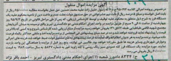 آگهی مزایده اموال منقول, مزایده یک دستگاه فرز کله عمودی