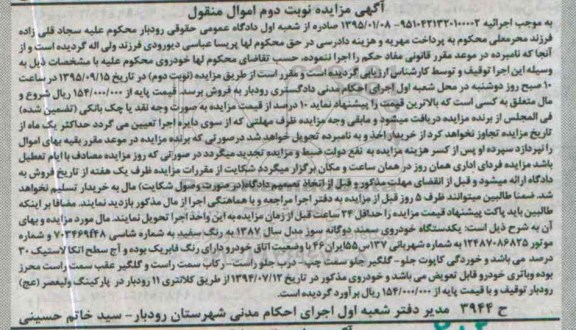 مزایده, مزایده یکدستگاه خودروی سمند دوگانه سوز - نوبت دوم
