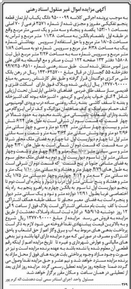 مزایده,مزایده اپارتمان مساحت 153/01متر