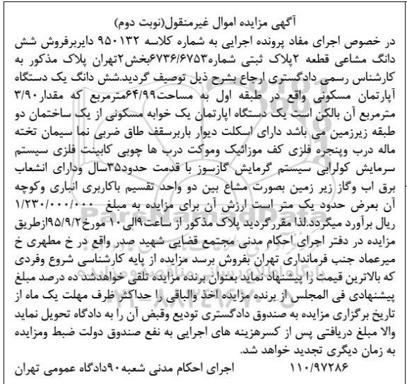 مزایده,مزایده ششدانگ مشاعی قطعه دو پلاک ثبتی نوبت دوم