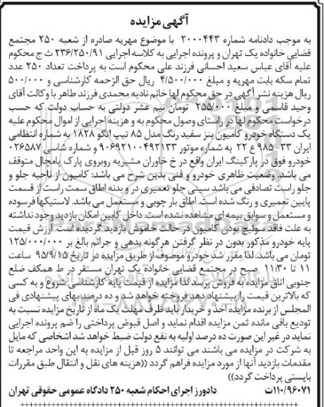 مزایده,مزایده یک دستگاه خودرو کامیون بنز سفید رنگ مدل 85