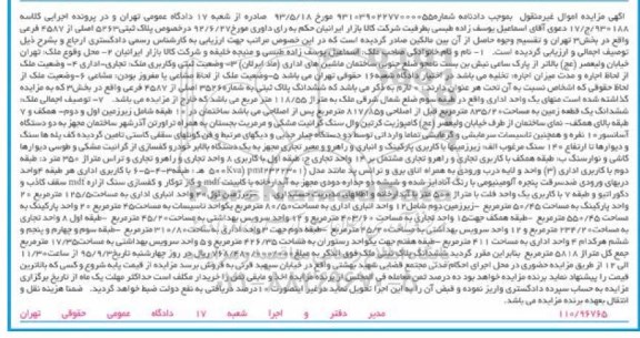 مزایده,مزایده ششدانگ زمین 835.20مترمربع