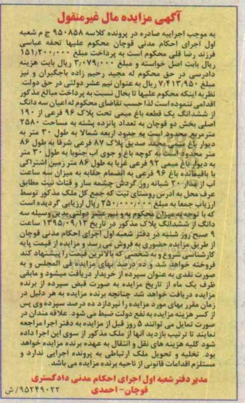 مزایده,مزایده سه دانگ از ششدانگ باغ میمی