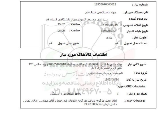 استعلام, استعلام دیگ چدنی