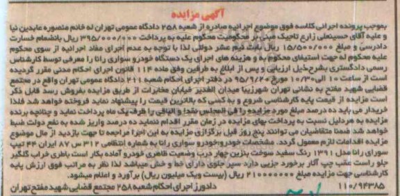 مزایده,مزایده خودروی سواری رانا