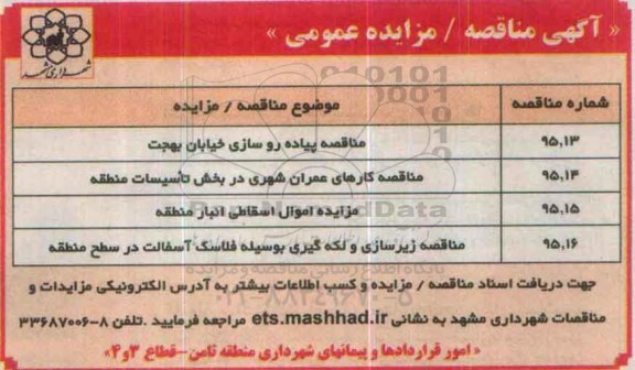 مزایده اموال اسقاطی انبار منطقه