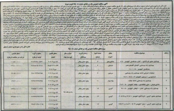 آگهی مناقصه عمومی یک مرحله ای , مناقصه بهسازی محور قره آغاج - کلان حد فاصل کیلومتر 0 تا 6....نوبت دوم