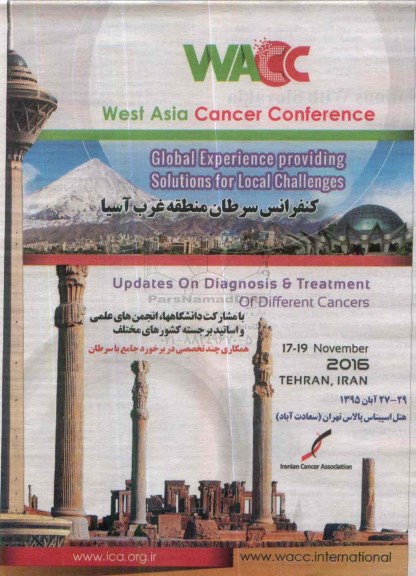 کنفرانس سرطان منطقه غرب آسیا