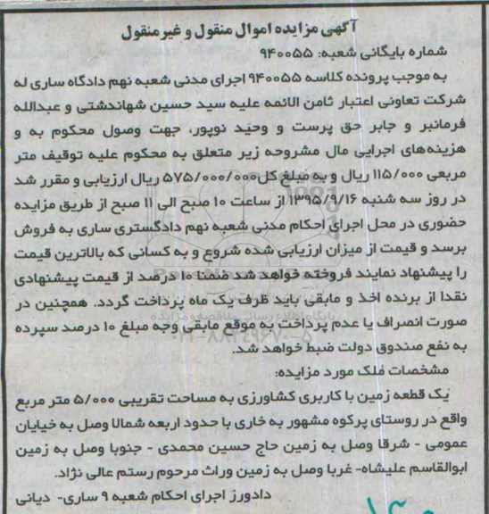 مزایده,مزایده یک قطعه زمین کشاورزی مساحت 5.000متر