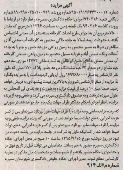 مزایده,مزایده یک قطعه زمین به مساحت 21246مترمربع