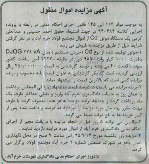 مزایده,مزایده یک دستگاه موتور Cd