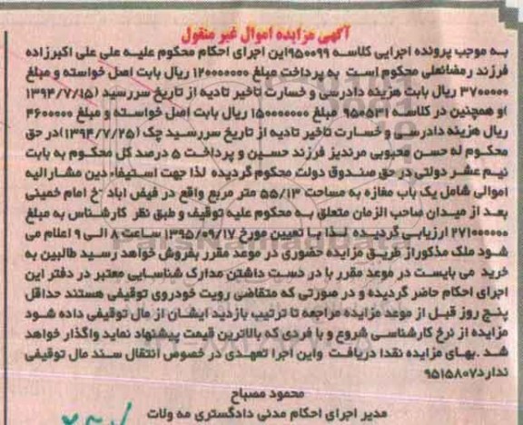 مزایده,مزایده یکباب مغازه به مساحت 55/13مترمربع