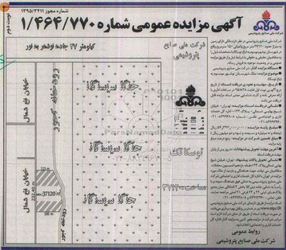 مزایده,مزایده ملکی دارای زمین به متراژ 37120مترمربع نوبت دوم