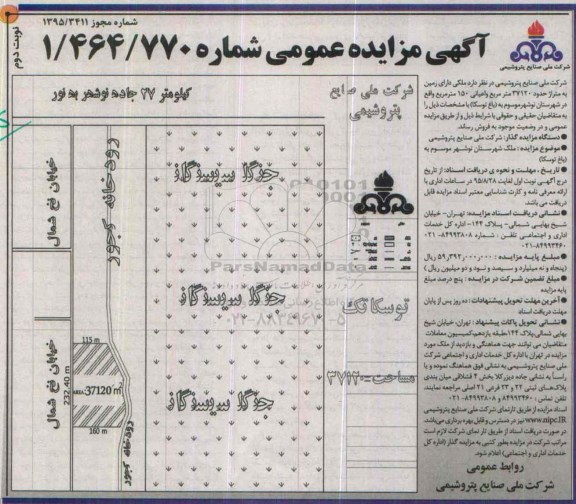 مزایده,مزایده ملکی دارای زمین به متراژ 37120مترمربع نوبت دوم 