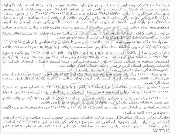 مزایده , مزایده اقلام اسقاطی شامل(کنتور ٫آهن آلات...