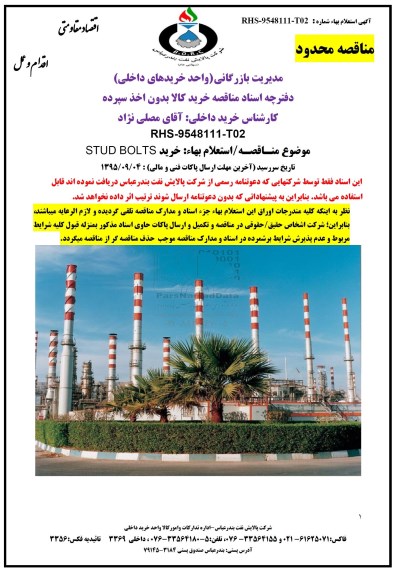 استعلام , استعلام خرید STUD BOLTS