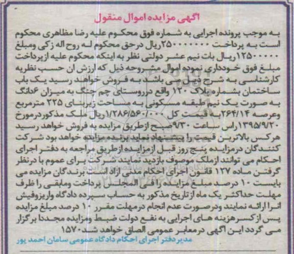 مزایده,مزایده یکباب ساختمان زیربنای 225متر